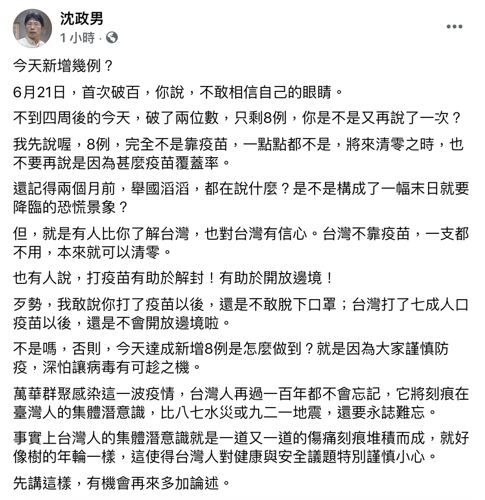 醫師貼文引發關注。(圖/翻攝自沈政男臉書)