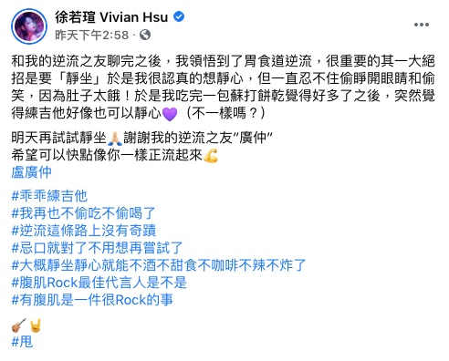 這陣子徐若瑄飽受為食道逆流所苦。(圖/翻攝自徐若瑄Facebook)