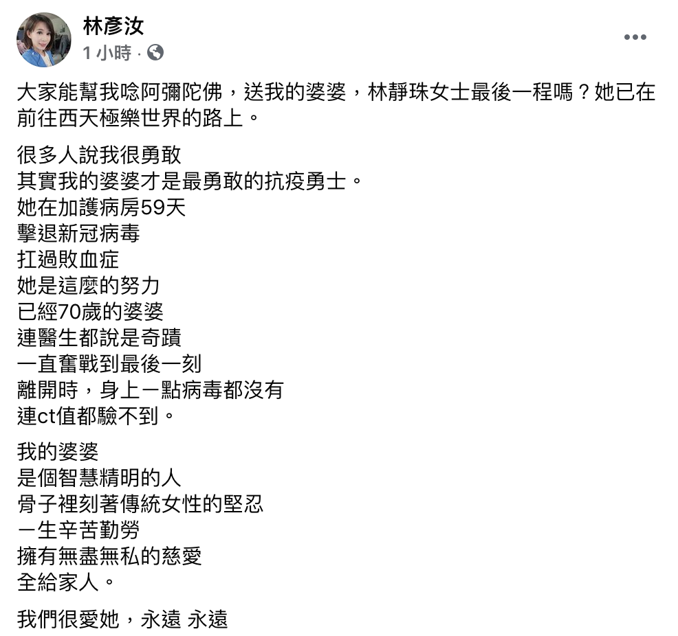 貼文引發網友關注。(圖/翻攝自林彥汝臉書)
