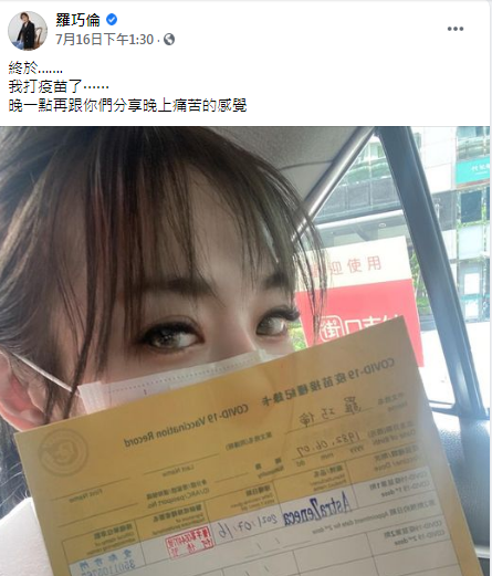 羅巧倫透露已打AZ疫苗。(圖/翻攝自羅巧倫Facebook)
