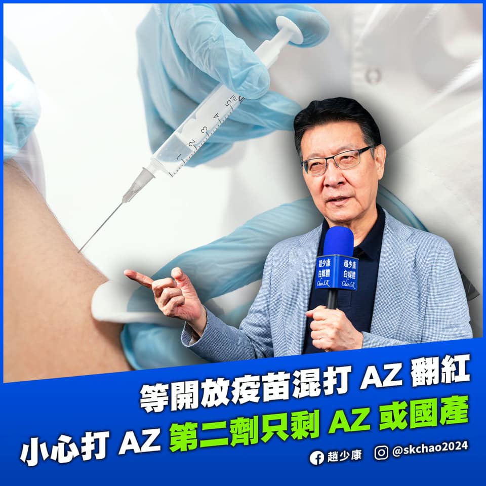 趙少康認為指揮中心不鬆口混打,是因為疫苗根本不夠。(圖/翻攝自趙少康臉書)