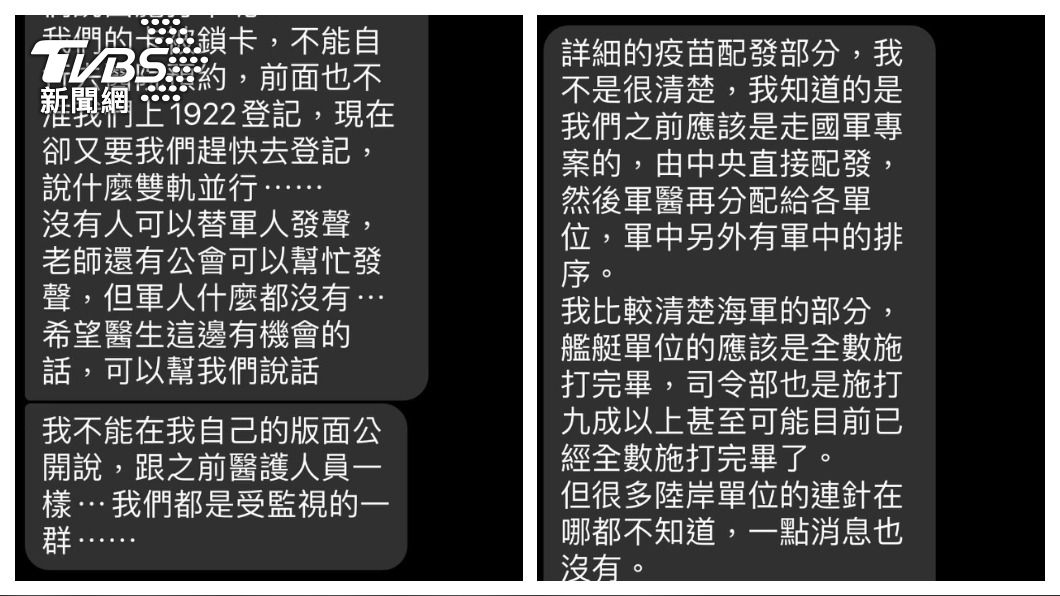 他PO出國軍的投訴截圖,說國軍人員明明列在第七類人員,很多人都還沒有打到。(圖/翻攝《麻的罰跪-妻易毆邱醫師)
