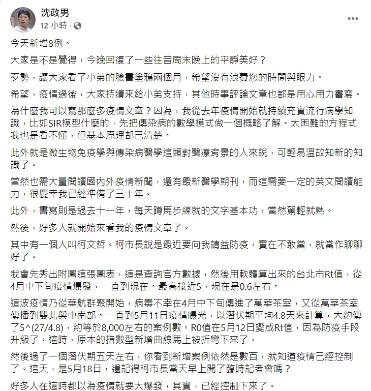 沈政男認為全國降回二級後也不會大爆發疫情。(圖/翻攝自沈政男醫師臉書)
