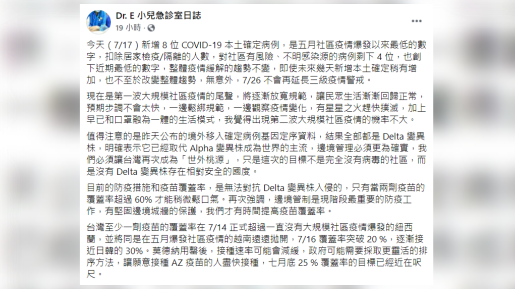 謝宗學認為，邊境管理必須更為確實、兩劑疫苗覆蓋率要超過60%，我們才能鬆口氣。（圖／翻攝自謝宗學臉書）