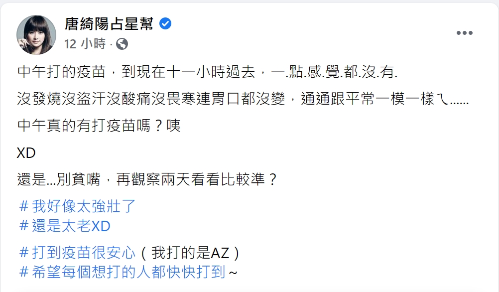唐綺陽昨（17）日中午接種疫苗。（圖／翻攝自唐綺陽臉書）