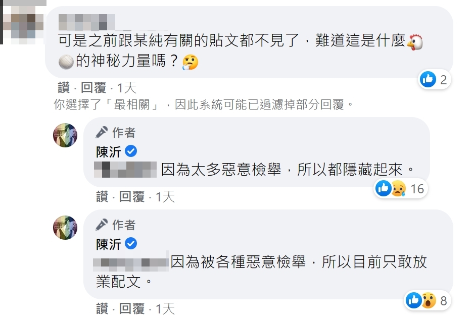 陳沂回應雞排妹相關貼文消失一事。（圖／翻攝自陳沂臉書）