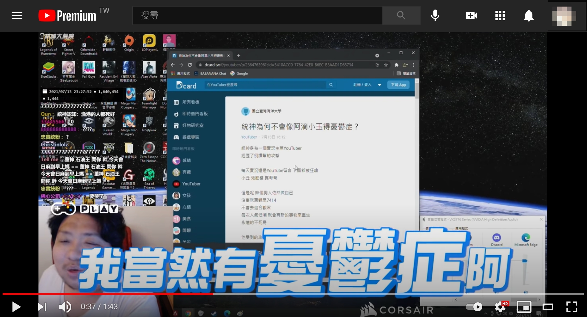 統神說「我當然有憂鬱症。」(圖/翻攝自YouTube「統神大戲院」)