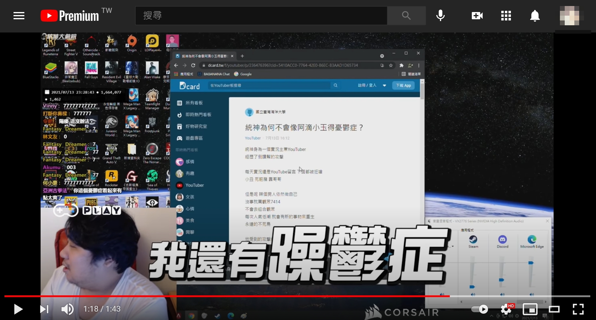 統神自曝有躁鬱症。(圖/翻攝自YouTube「統神大戲院」)