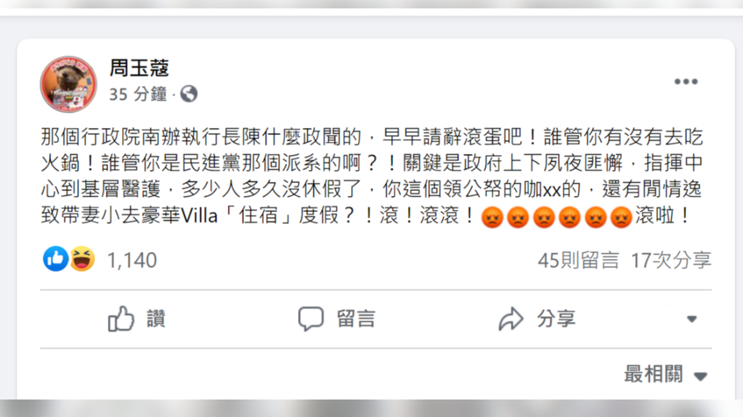 資深媒體人周玉蔻怒轟陳政聞,並叫他請辭滾蛋。(圖/翻攝周玉蔻臉書)