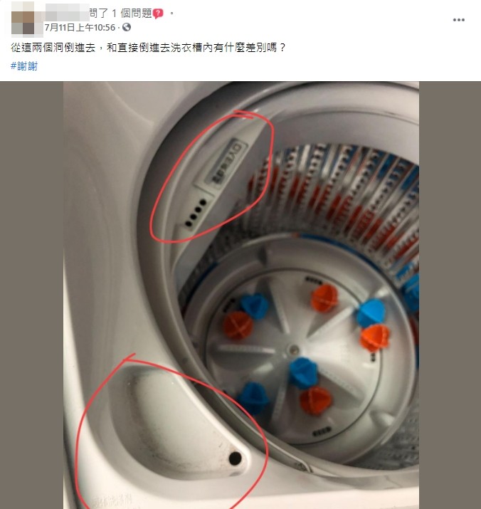 有網友發現洗衣槽外圍有2處謎樣孔洞。(圖/翻攝自臉書社團《爆系知識家》)