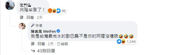 網友竟稱陳美鳳為阿嬤。(圖/翻攝自陳美鳳臉書)