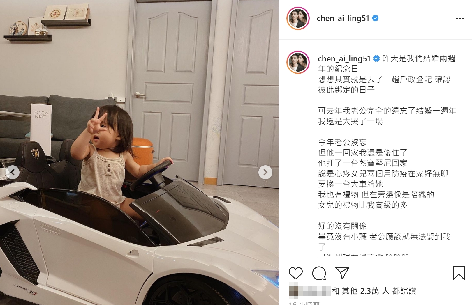 陳艾琳的老公買了一台「藍寶堅尼」送女兒。(圖/翻攝自陳艾琳IG)