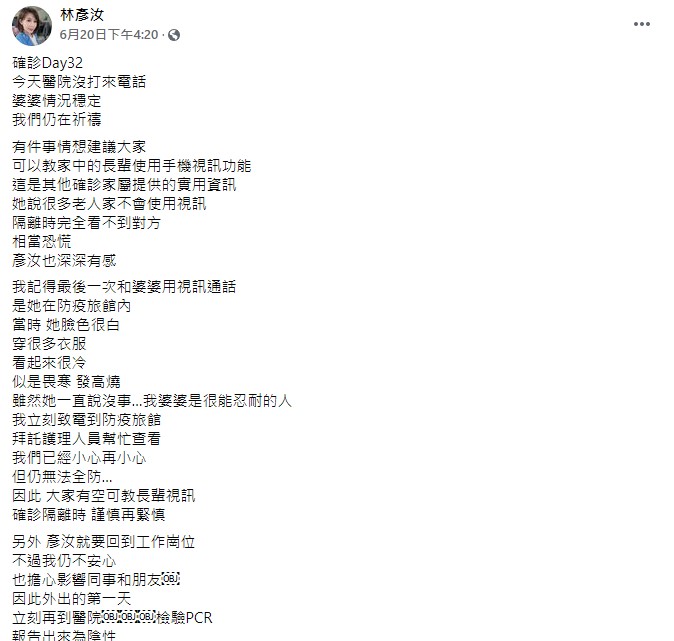 林彥汝曾在6月與婆婆視訊。 (圖/翻攝自林彥汝臉書)