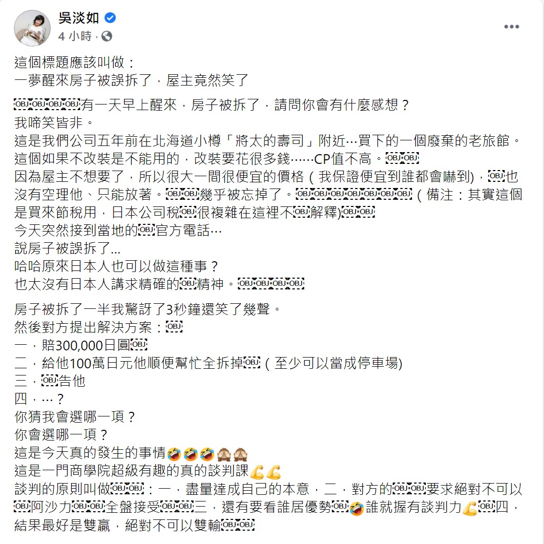 吳淡如詳述事發經過。(圖/翻攝自吳淡如臉書)
