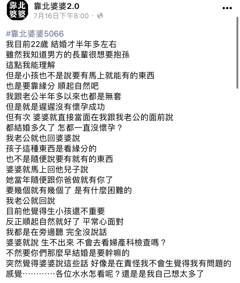 女網友在社群上的全文。（圖／翻攝自靠北婆婆2.0臉書）