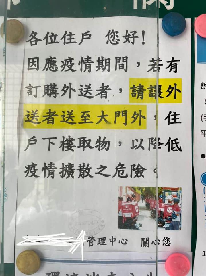 大樓貼出防疫規定公告。(圖/翻攝自爆怨2公社臉書)