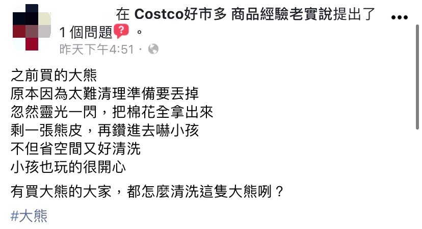 女網友分享改造巨型玩具熊全文。(圖/翻攝自Costco好市多 商品經驗老實說臉書)