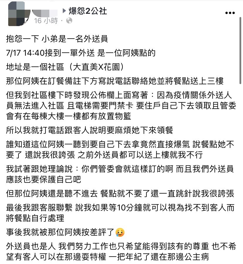 外送員抱怨奧客的全文。(圖/翻攝自爆怨2公社臉書)