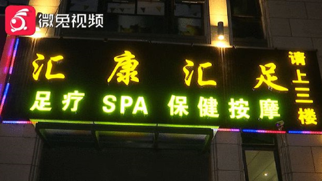 大陸一名男子日前到一間足療店進行腳底按摩。(圖/翻攝自網易新聞)