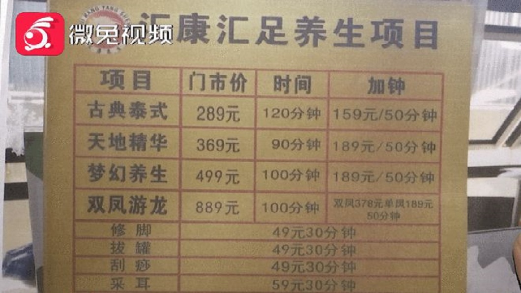人妻質疑收費標準,但店員卻態度曖昧地回應:這妳得問妳老公。(圖/翻攝自網易新聞)