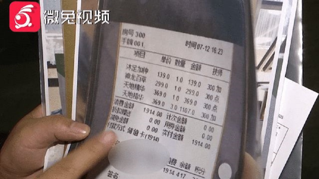事後妻子見消費明細竟高達1914元人民幣。(圖/翻攝自網易新聞)