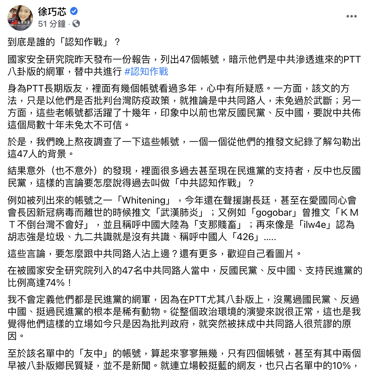 徐巧芯批評國防院的報告很荒謬。(圖/翻攝自徐巧芯臉書)