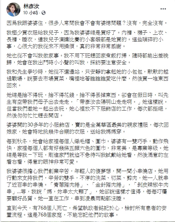 林彥汝再發文籲當局檢討所有患者的安置流程。(圖/翻攝自林彥汝臉書)