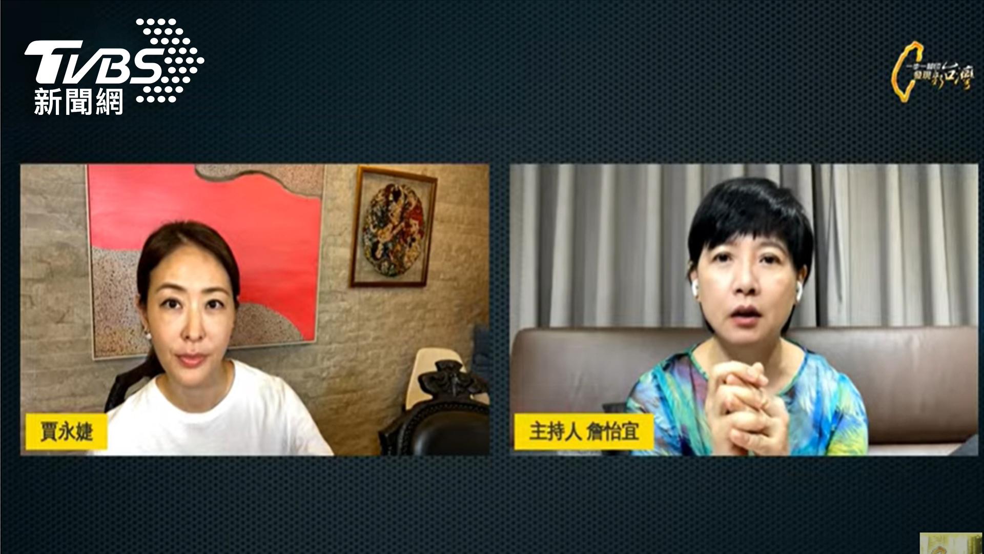 《一步一腳印》改線上直播 賈永婕崩潰全紀錄
