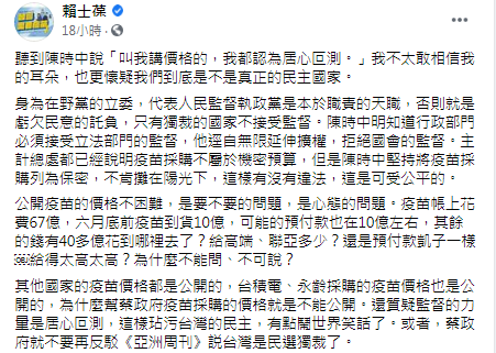 賴士葆發文。(圖/翻攝自賴士葆Facebook)