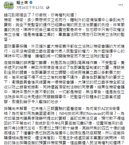 賴士葆質疑政府採購疫苗預算經費用在哪。(圖/翻攝自賴士葆Facebook)