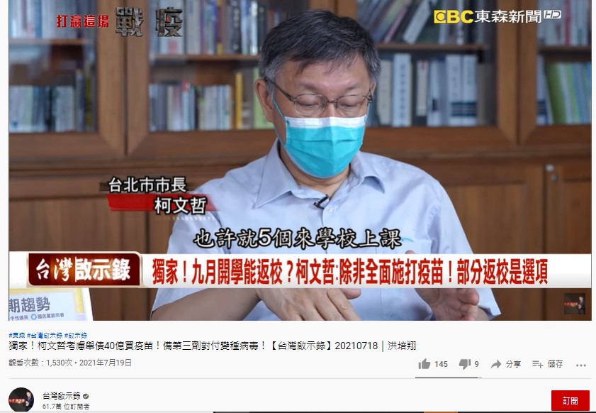 柯文哲拋線上線下混合班政策。（圖／翻攝自台灣啟示錄YouTube）