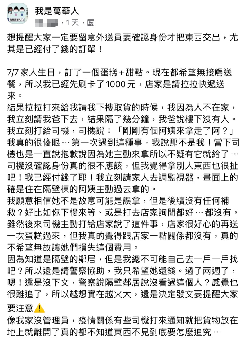 顧客臉書PO文。(圖/Facebook我是萬華人)