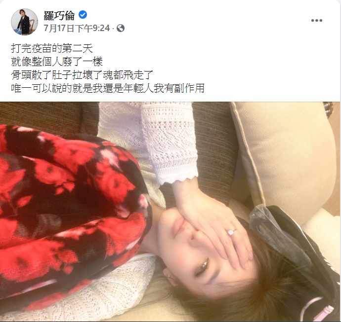 羅巧倫打完AZ疫苗驚呼「魂都飛走了」。(圖/翻攝自羅巧倫臉書)