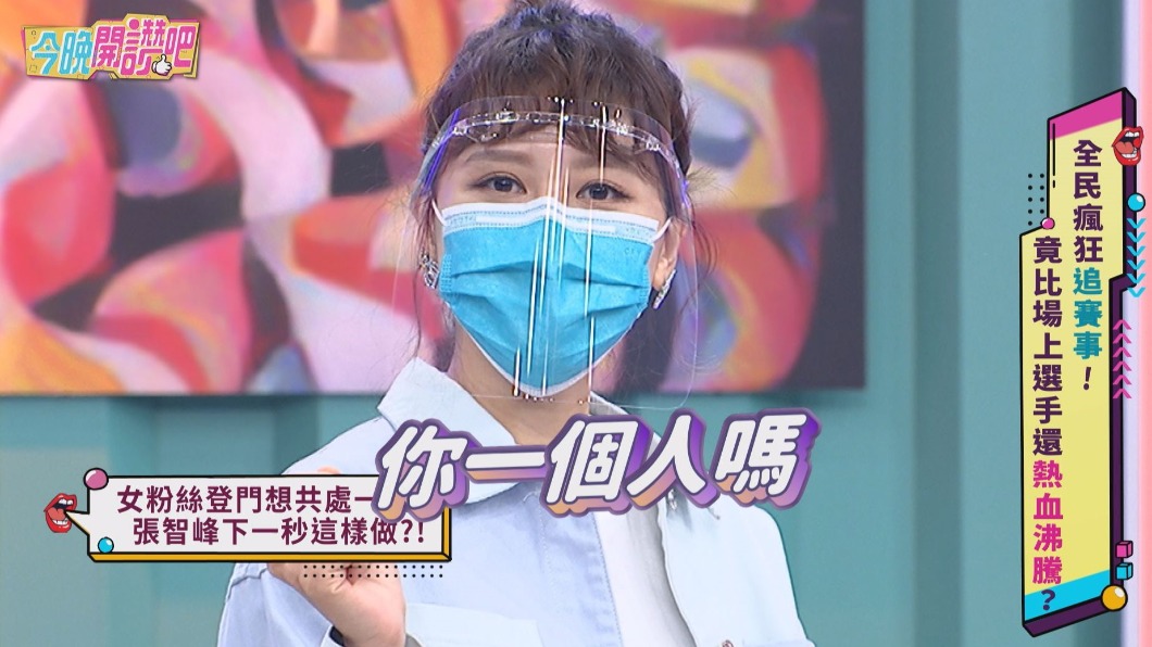 嚴立婷老公遇上瘋狂女粉。(圖/東森提供)