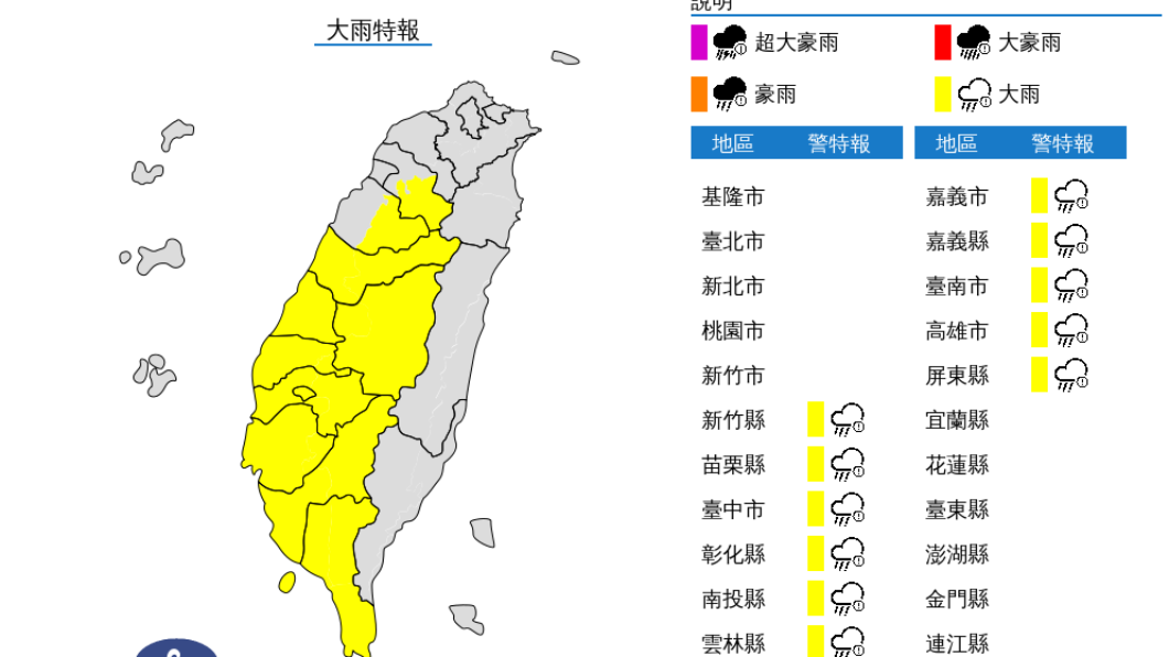 氣象局針對11縣市發布大雨特報。(圖/中央氣象局)