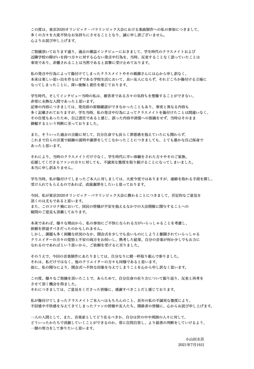 小山田圭吾推特長文道歉聲明。（圖／翻攝自Cornelius推特）