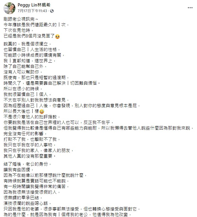 Peggy發長文吐露婚後心聲。(圖/翻攝自Peggy臉書)