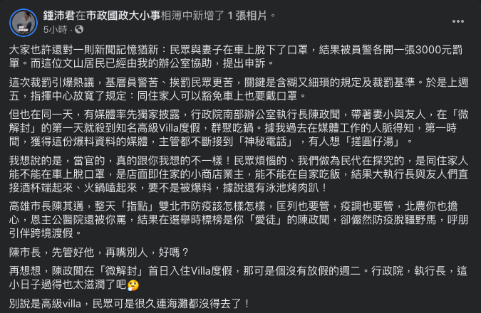 鍾沛君要陳其邁先管好自己人。(圖/翻攝自鍾沛君臉書)