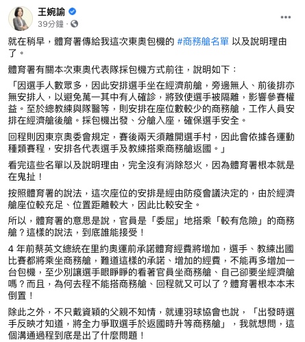 王婉諭發文痛批。(圖/翻攝自王婉諭Facebook)