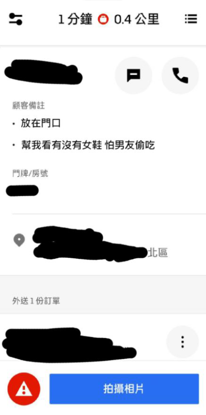 外送訂單的備註竟是幫忙查勤。(圖/翻攝自臉書社團「外送員ㄟ543」)