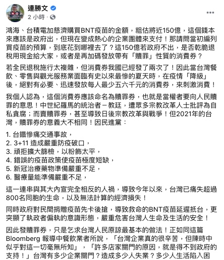 連勝文細數民進黨6罪狀。(圖/翻攝自連勝文Facebook)