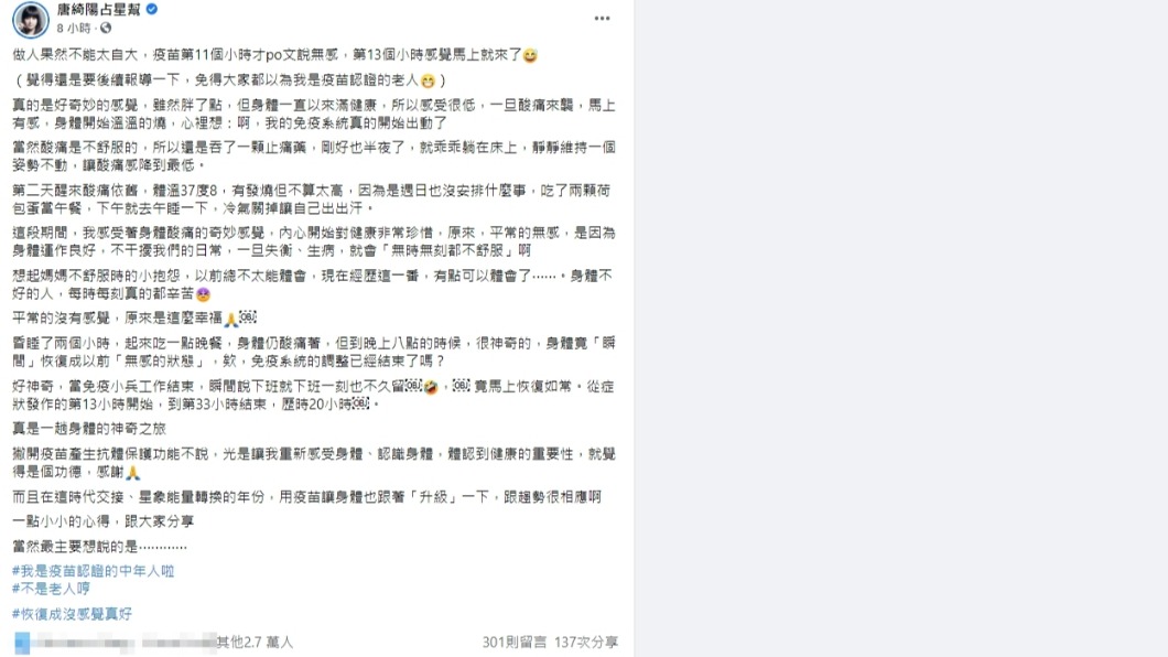 唐綺陽分享自己接種疫苗的經驗。(圖/翻攝自臉書唐綺陽占星幫)
