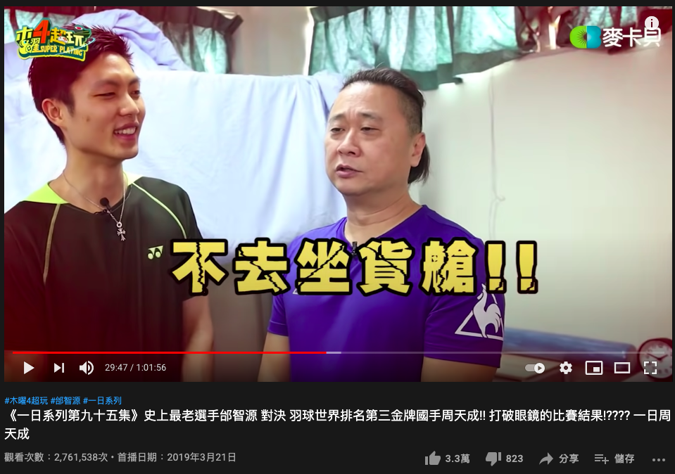 邰智源曾為搭機的事情向官員嗆聲。(圖/翻攝自木曜4超玩YouTube)