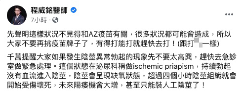 程威銘提醒,如果陰莖異常勃起,當下應立即就醫。