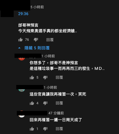 網友紛紛到邰智源相關發言的影片朝聖。(圖/翻攝自木曜4超玩YouTube)