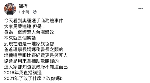 館長痛批台灣體改。(圖/翻攝自飆悍Facebook)