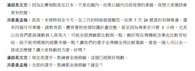 洪孟楷曾詢問奧運選手搭機事宜。(圖/翻攝自立法院公報)