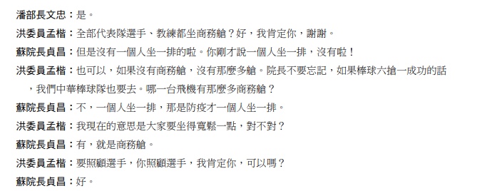 潘文忠當初的承諾跳票。(圖/翻攝自立法院公報)
