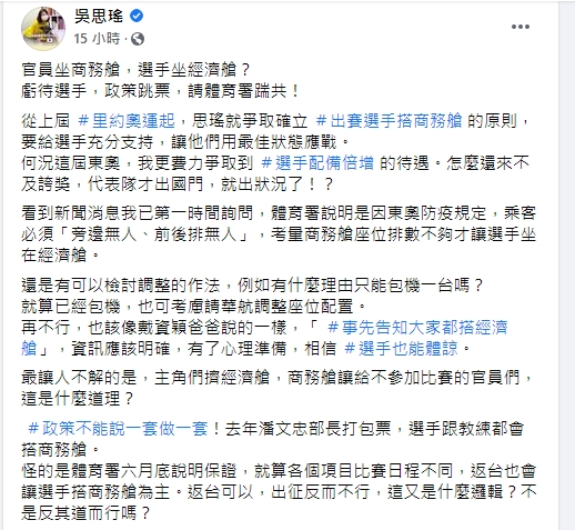 吳思瑤批體育署跳票。（圖／翻攝自吳思瑤臉書）