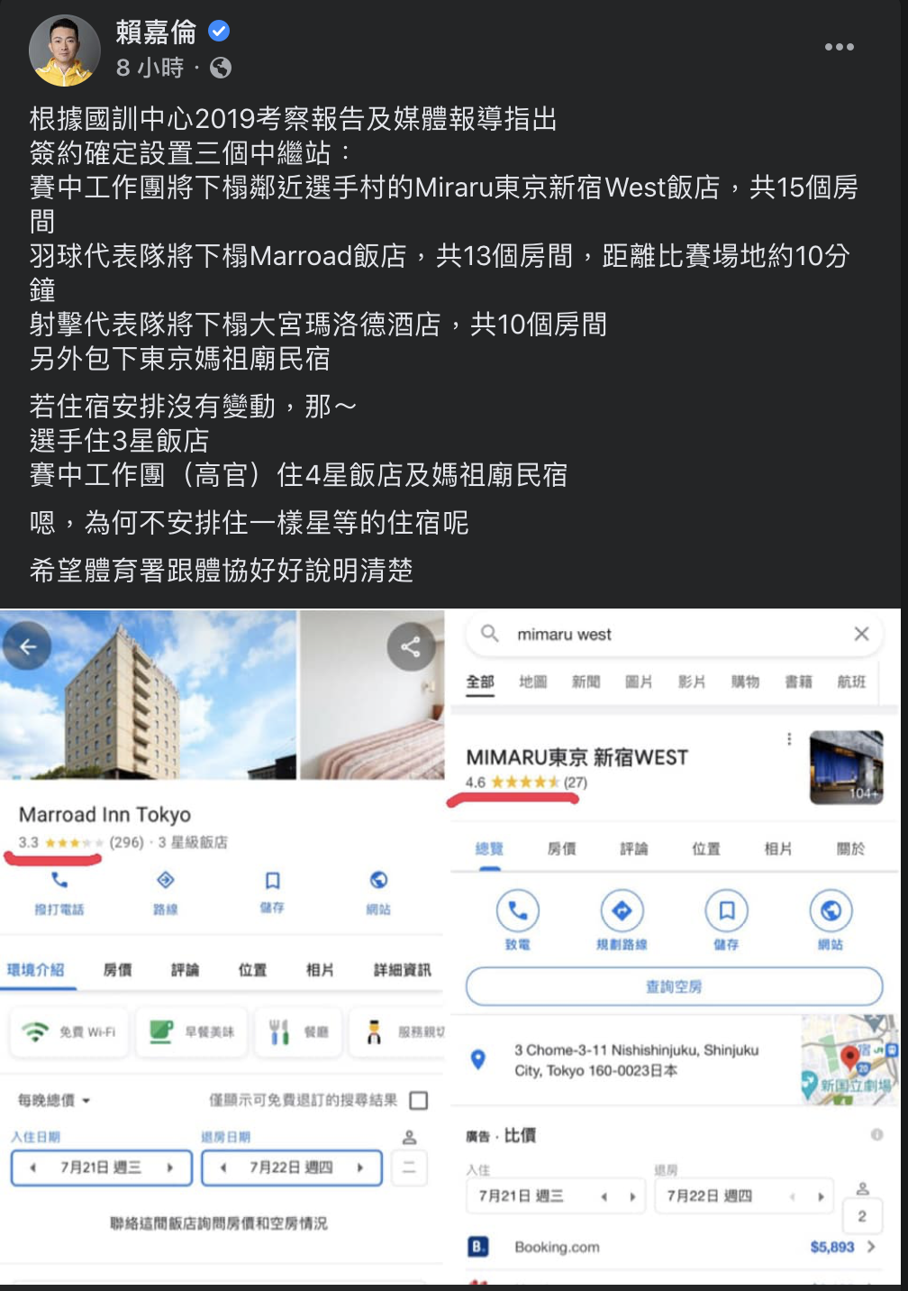 賴嘉倫表示,希望此事體育署集體協可以好好說明清楚。(圖/翻攝自賴嘉倫 Facebook)